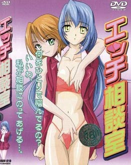 女子大エッチ相談室