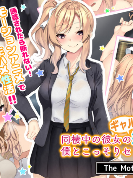 同棲中の彼女のギャル妹が僕としたがる話