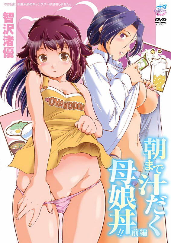 朝まで汁だく母娘丼!!