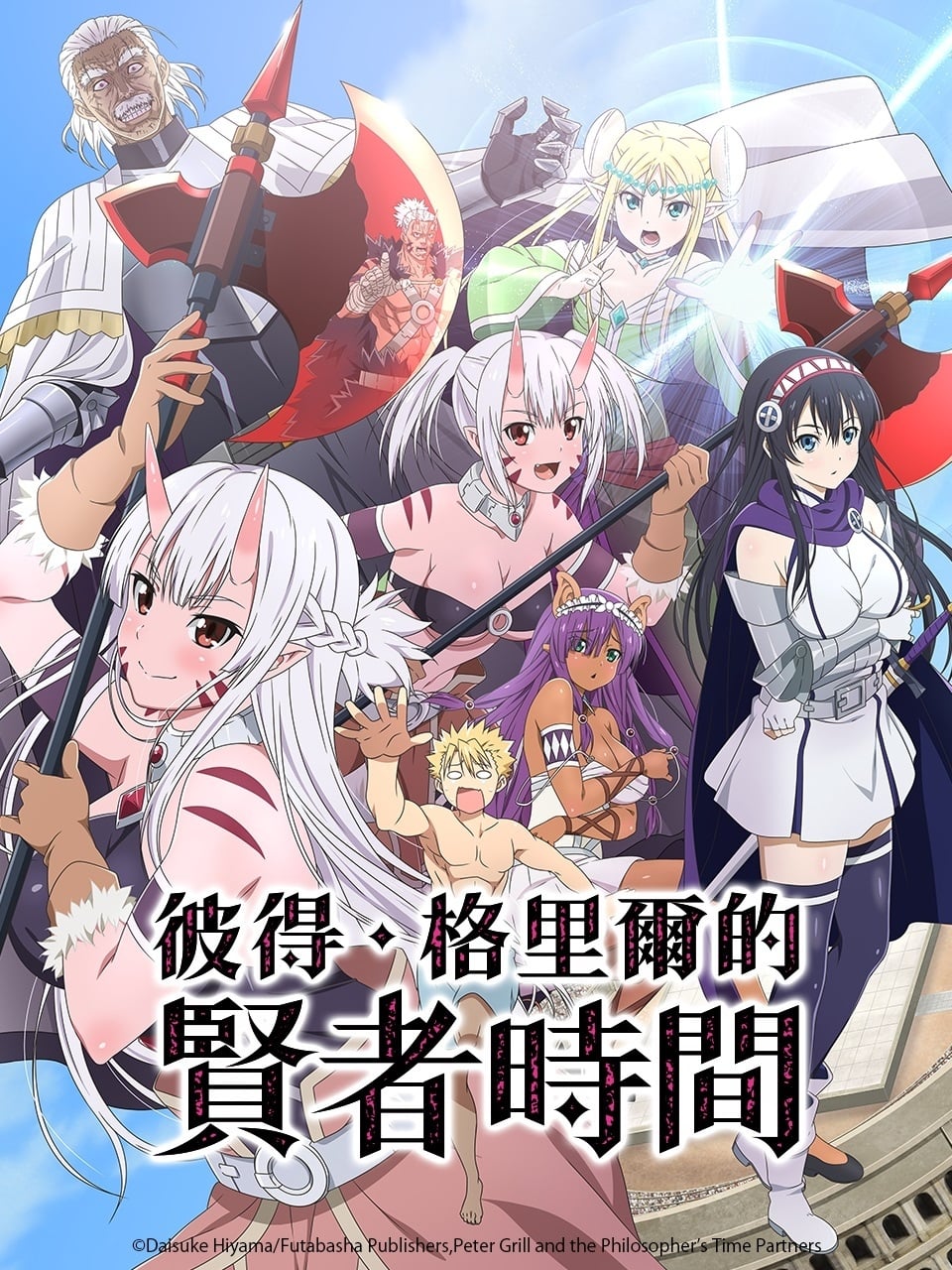 彼得・格里爾的賢者時間